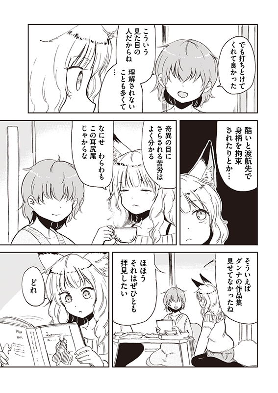 【狐のお嫁ちゃん】第41話「サダさんの旦那が帰りし縁」(3/4) 