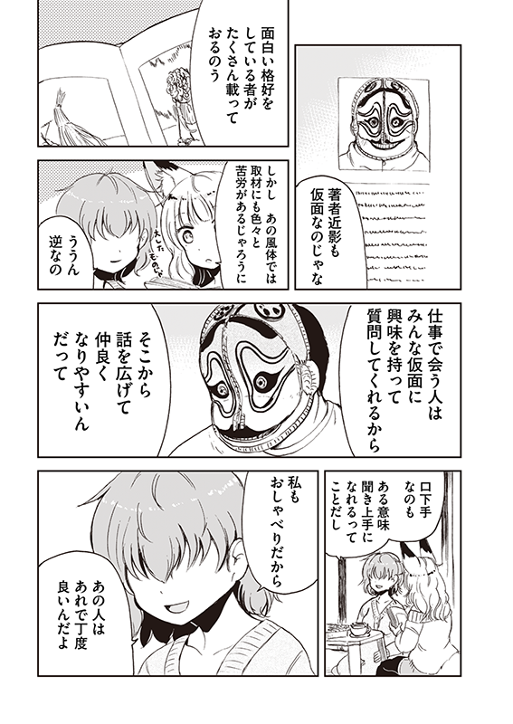 【狐のお嫁ちゃん】第41話「サダさんの旦那が帰りし縁」(3/4) 
