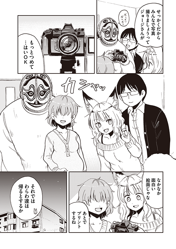 【狐のお嫁ちゃん】第41話「サダさんの旦那が帰りし縁」(4/4) 