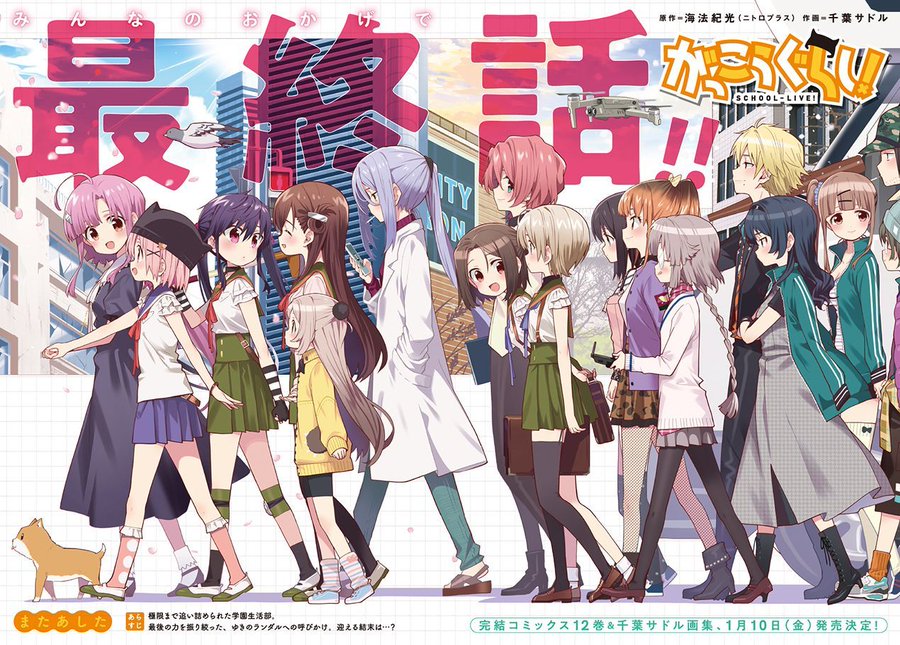 がっこうぐらし 原作漫画がついに完結 ファンの声まとめ サブカルウォーカー
