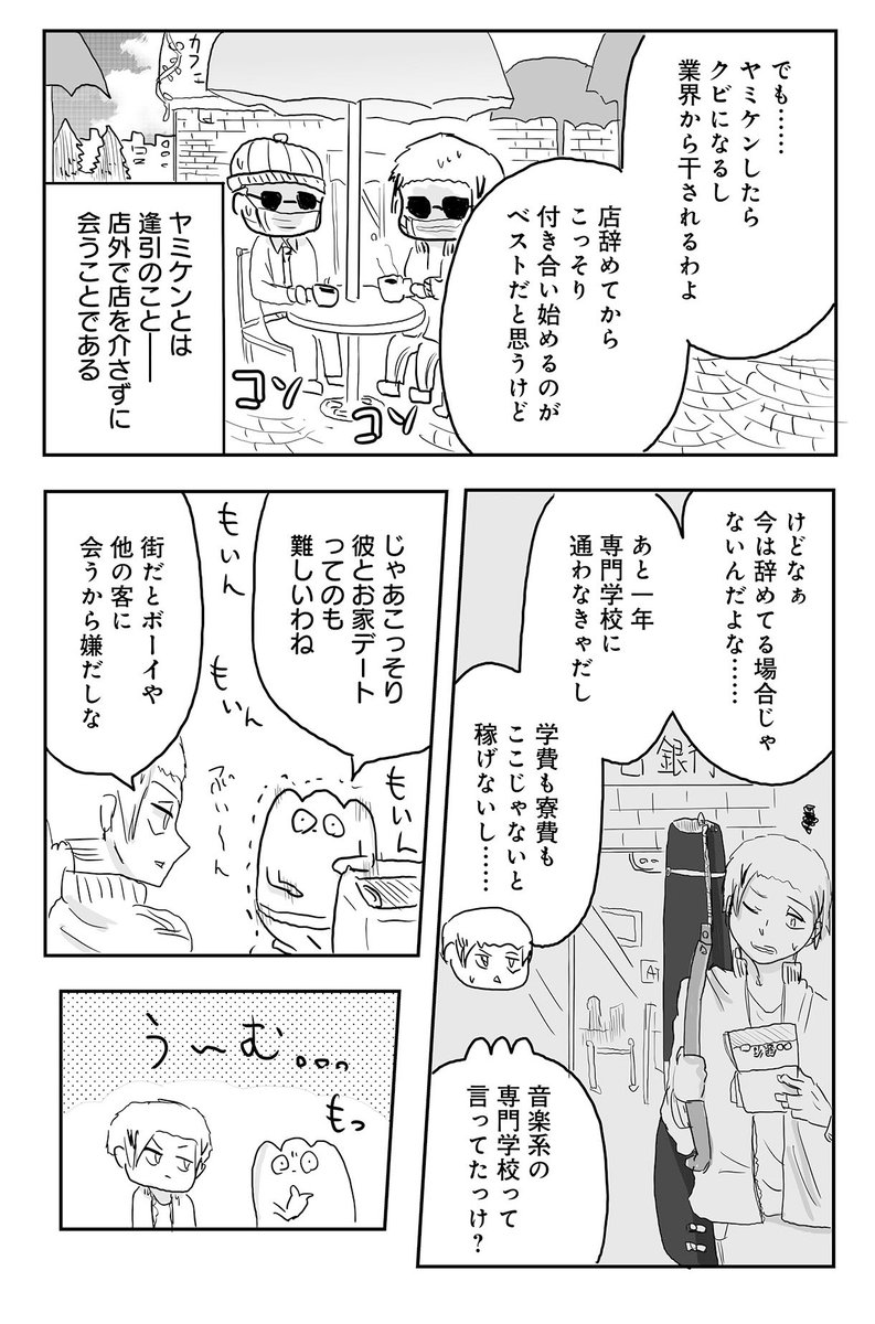 恋愛と仕事、どっちを大事にするか(2/2) 