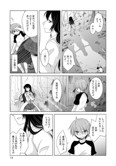 小悪魔系JKなので小学生を誘惑してます 1話  3/6 