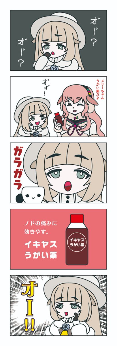 5コマ漫画「オ"ー"」
#メリーミルク #Merry_at 