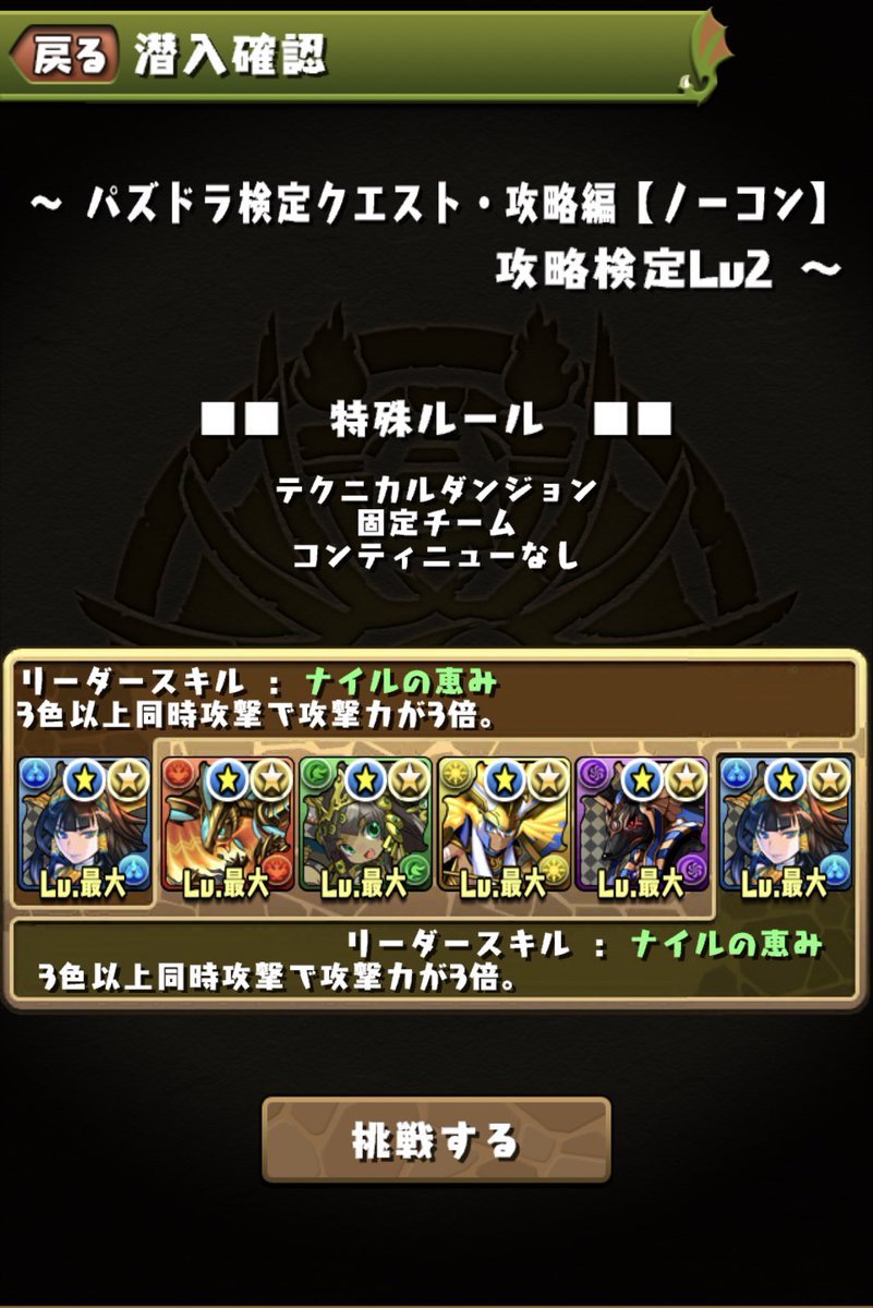 Masa パズドラ ポケモンgo パズドラ検定クエスト なんだかとても懐かしい気持ちになるパーティ