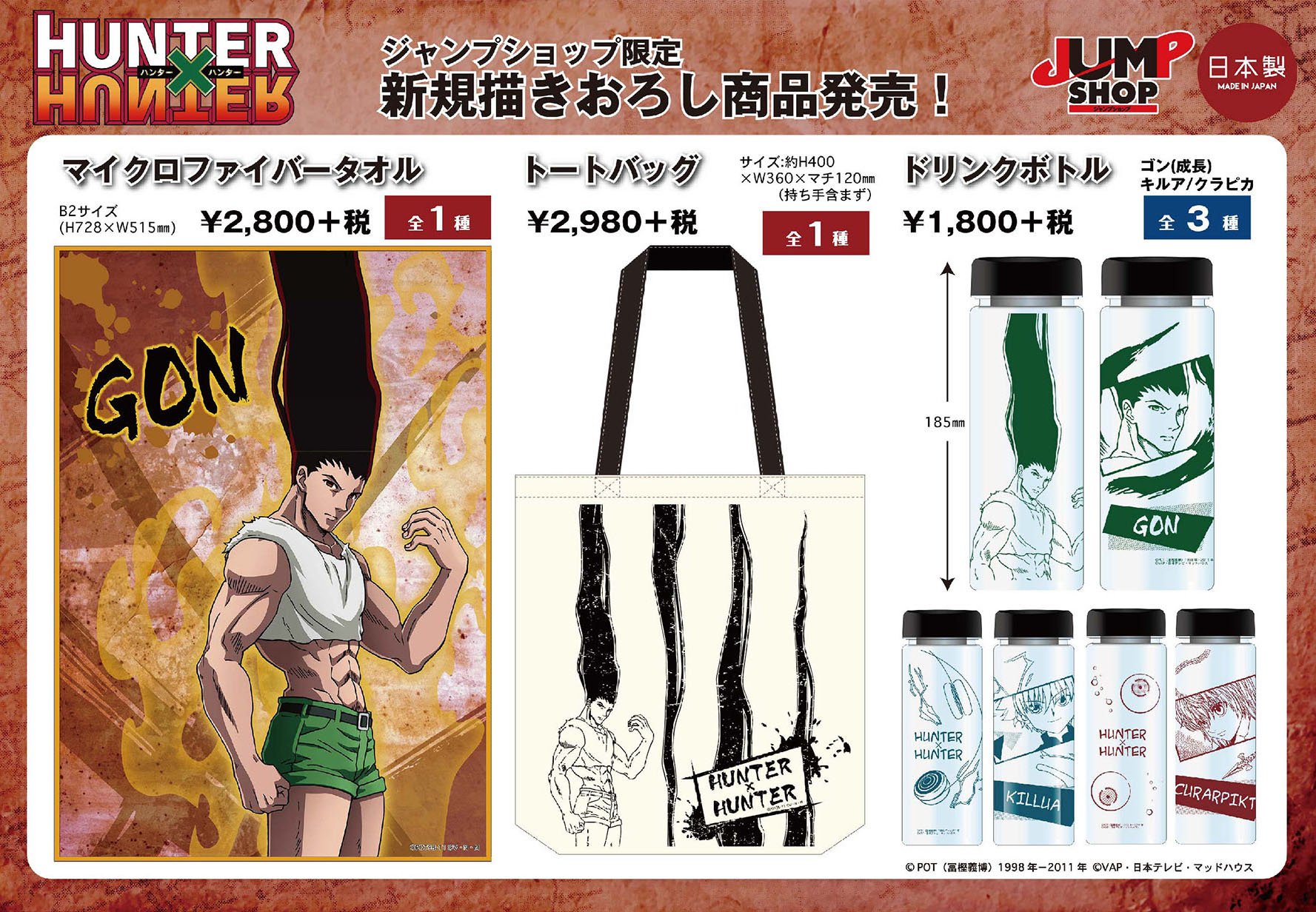人気商品ランキング hunter×hunter タオル 3broadwaybistro.com