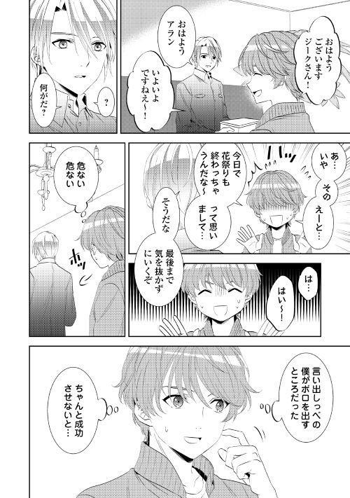 アルファポリス Sur Twitter レジーナweb漫画 異世界でカフェを開店しました 第55話を更新しました T Co Adl3oslben アルファポリス