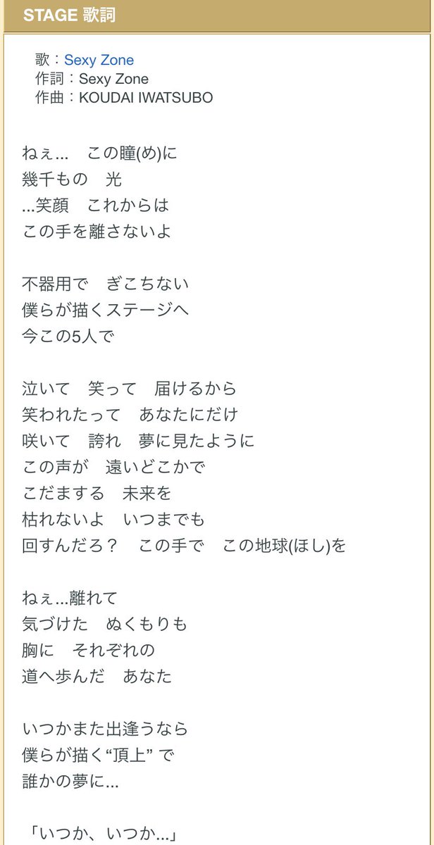 ケイ Stageの歌詞がね やばい 新規なので こんな歌詞歌わせるなんて作詞家さん攻めてるな って思って作詞見たら Sexy Zoneって 最低 最低 の歌割りが風磨なんだよ それもまた こんなに熱い想いのあるセクゾと同じ時代に生きられて幸せ ケイ Stageの歌詞がね やばい 新規なので こんな歌詞歌わせるなんて作詞家さん攻めてるな って思って作詞見たら Sexy Zoneって 最低 最低 の歌割りが風磨なんだよ それもまた こんなに熱い想いのあるセクゾと同じ時代に生きられて幸せ