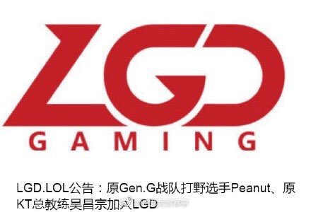 GaryYou74017707's tweet photo. 现在插播一条无关新闻，前https://t.co/JZRnRJiYEm打野peanut于11月22日加盟LGD战队 https://t.co/XGM5zouMIp