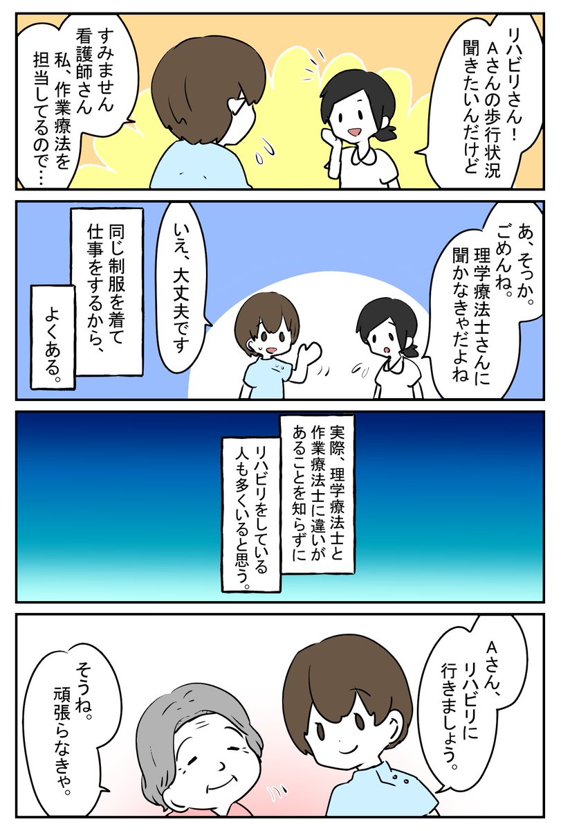 【医療者は黒子で、主役はあくまで患者さんという話。1/2】 