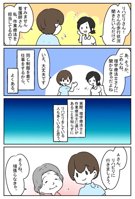 【医療者は黒子で、主役はあくまで患者さんという話。1/2】 