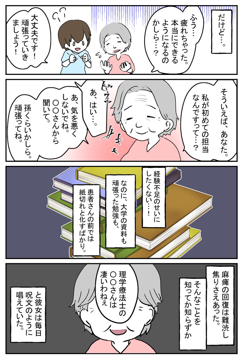 【医療者は黒子で、主役はあくまで患者さんという話。1/2】 