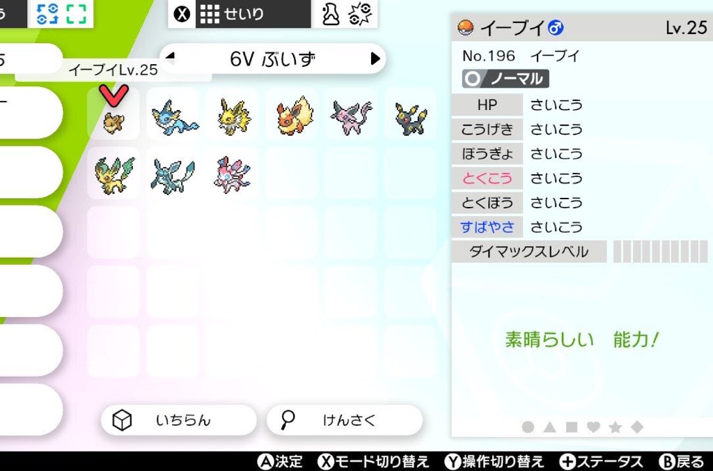 تويتر ありすちゃん على تويتر ポケモン剣盾やってるんだけど大好きなブイズを全員6v にして今みんな90レベになった メタモン厳選してないから6vイーブイ8体増やすのめっちゃ時間かかったけど やりすぎてまだ1週間なのにプレイ時間65時間いってる オンライン入る تويتر ありすちゃん على تويتر ポケモン剣盾やってるんだけど大好きなブイズを全員6v にして今みんな90レベになった メタモン厳選してないから6vイーブイ8体増やすのめっちゃ時間かかったけど やりすぎてまだ1週間なのにプレイ時間65時間いってる オンライン入る