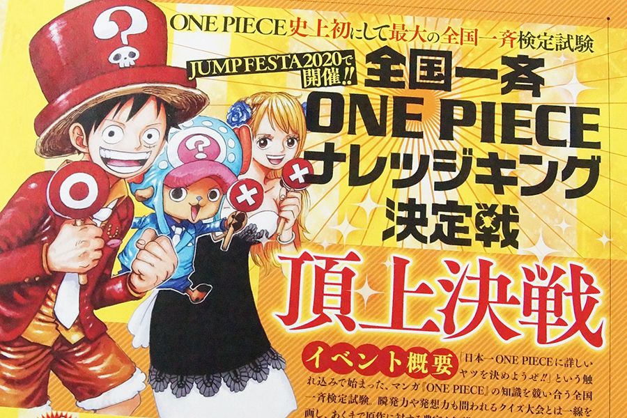 ワンピース マガジン 公式 One Pieceに日本一詳しい ナレッジキング 誕生までの全てが ワンピース マガジンvol 8 で読める One Piece史上初の全国一斉試験の裏側や イベントにかける想いをぜひ見てください 編集ky ワンピースマガジン