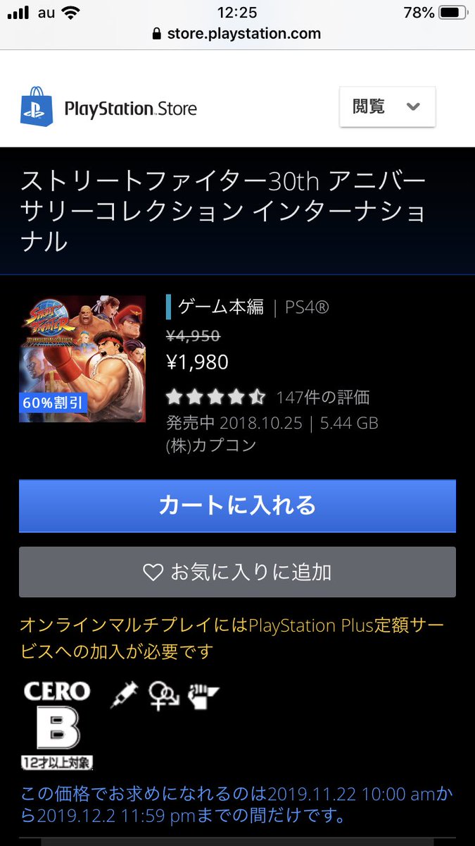 なんか安くなってるのは安くなってるな…期間もブラックフライデーと一致するし#PS4#ブラックフライデー