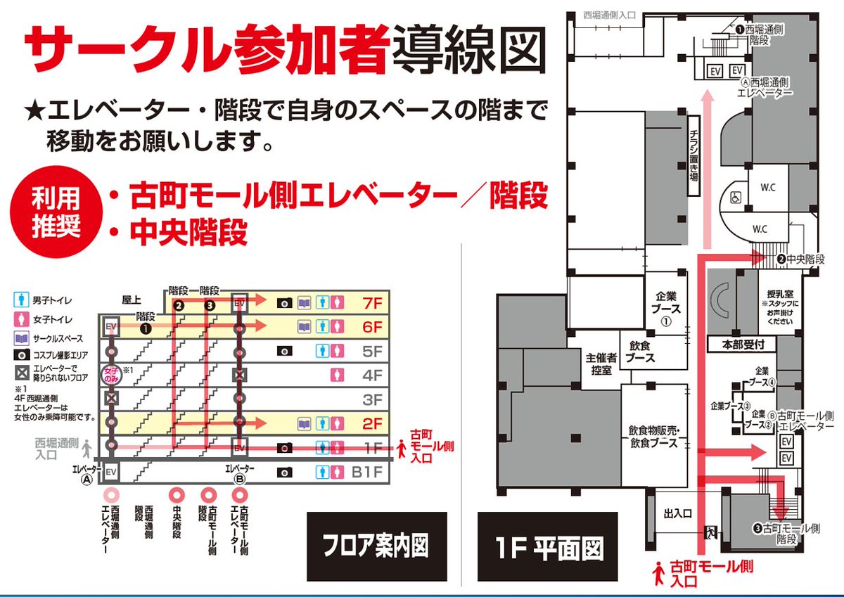 ガタケット Twitterissa ガタケット166入場時導線 サークル参加者 古町モール側入口より入場 エレベーター 階段にて自身のスペースの階まで移動をお願いします 添付図参照 サークル参加でコスプレをされる方 以下の更衣室をご利用ください 女子 4f女子