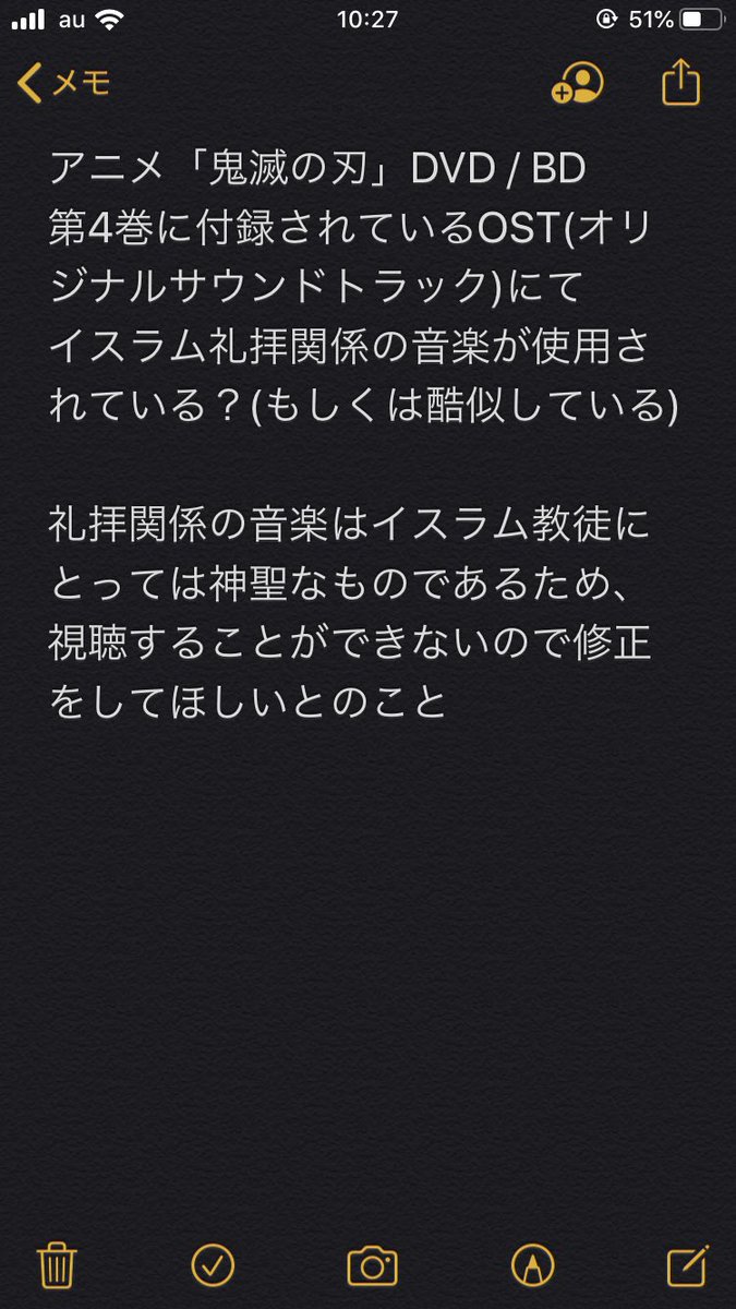 鬼滅の刃 第4巻の特典cdでイスラム教に関わる音声の不適切な使用があったことが判明しアニプレックスが謝罪 4巻の出荷停止と回収が決定 あにまんch