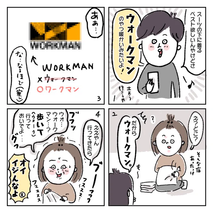 オットに言いまつがいシリーズが無限にあるし今後もネタが尽きることはないと思う

#ワークマン
#ワークマン男子
#ウォークマンおじさん 