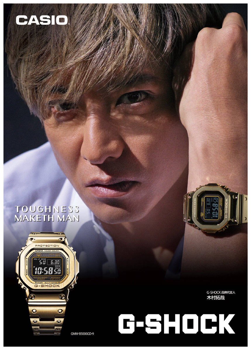 木村拓哉着用 G-SHOCK GMW-B5000D-1JF-