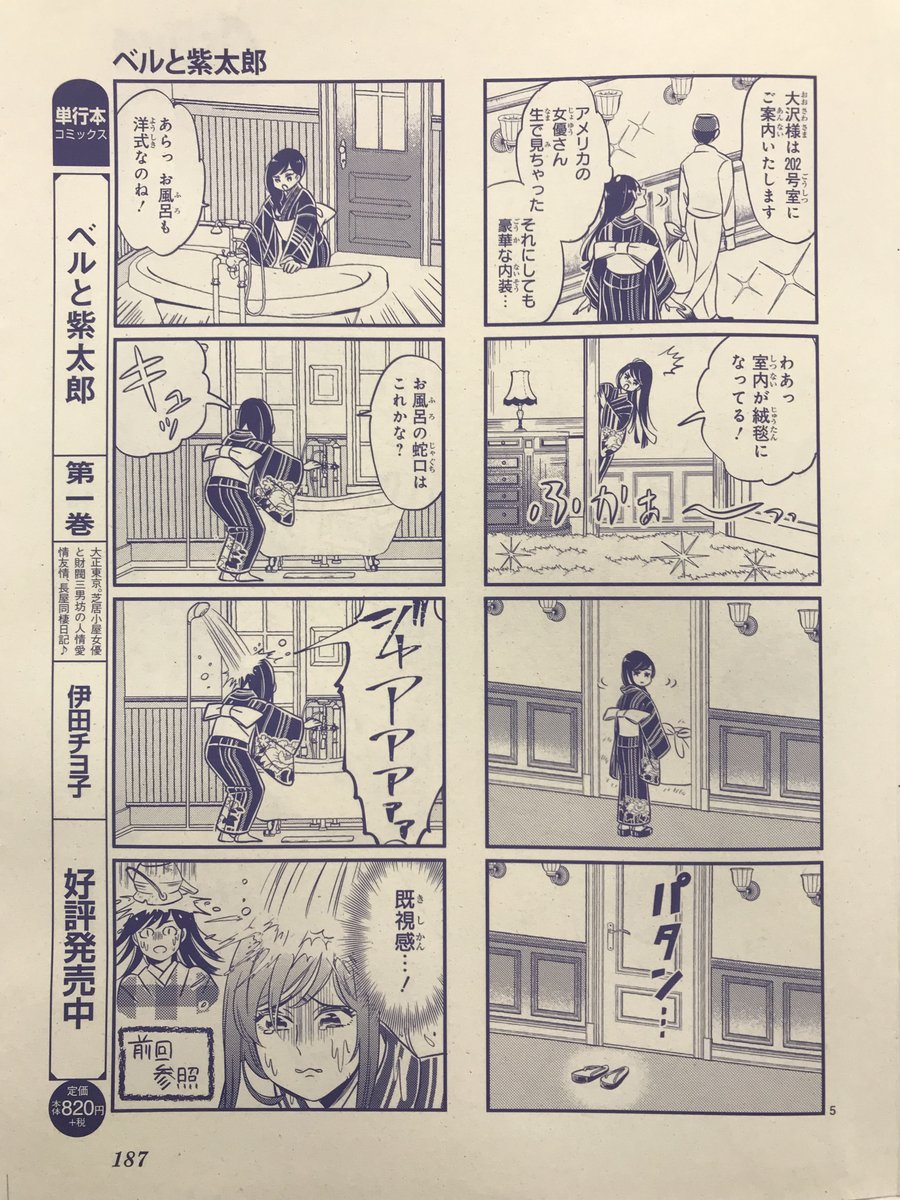 あすか編集部 בטוויטר ベルと紫太郎 日光にたどり着いたベルと紫太郎 と伊之助 は 異人さん向けの日光花谷ホテルに向かい そこでハリウッド女優のハニーパイに出会うのだった 自分も女優だと言い ハリウッド大女優に並ぶベルだが 伊田チヨ子 月刊asuka1 あすか編集部 בטוויטר ベルと紫太郎 日光にたどり着いたベルと紫太郎 と伊之助 は 異人さん向けの日光花谷ホテルに向かい そこでハリウッド女優のハニーパイに出会うのだった 自分も女優だと言い ハリウッド大女優に並ぶベルだが 伊田チヨ子 月刊asuka1