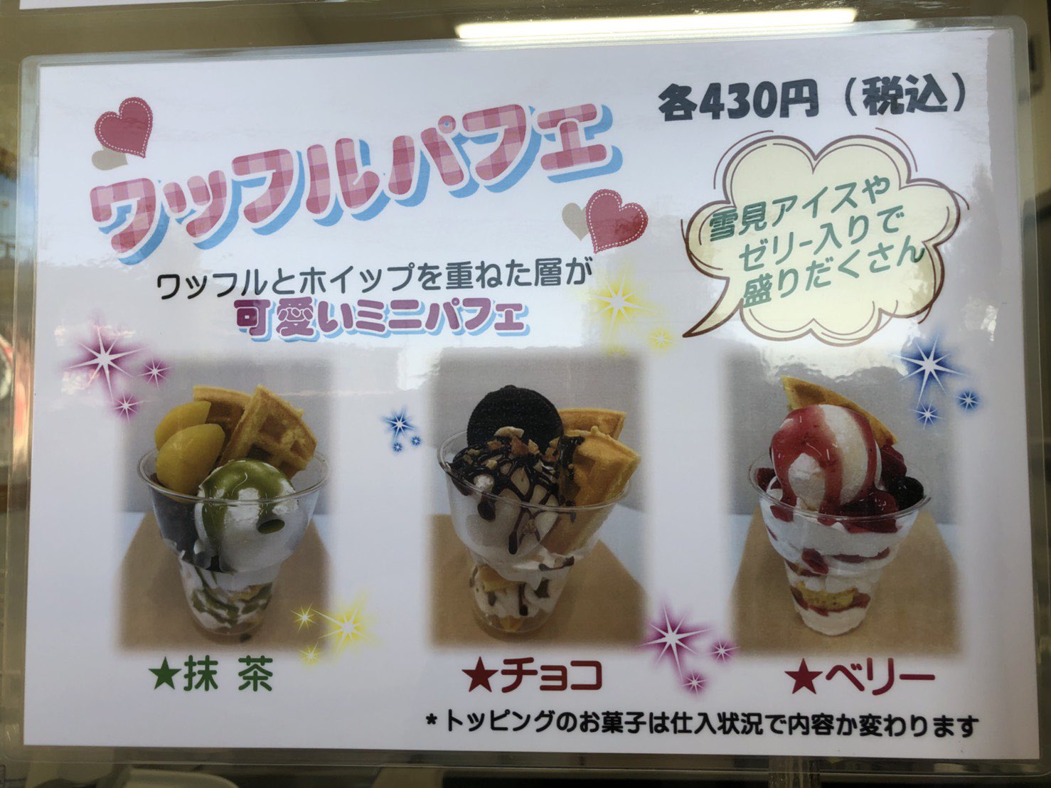 تويتر かのん 安城商店街アイドル 看板娘 على تويتر 末広米穀店さんのメニューにワッフルパフェが増えてたよー おいしそう スイートポテトあんのワッフルも美味しそう 他にもタピオカとかだんごもあるよー みんなぜひ行ってみてね かのんの