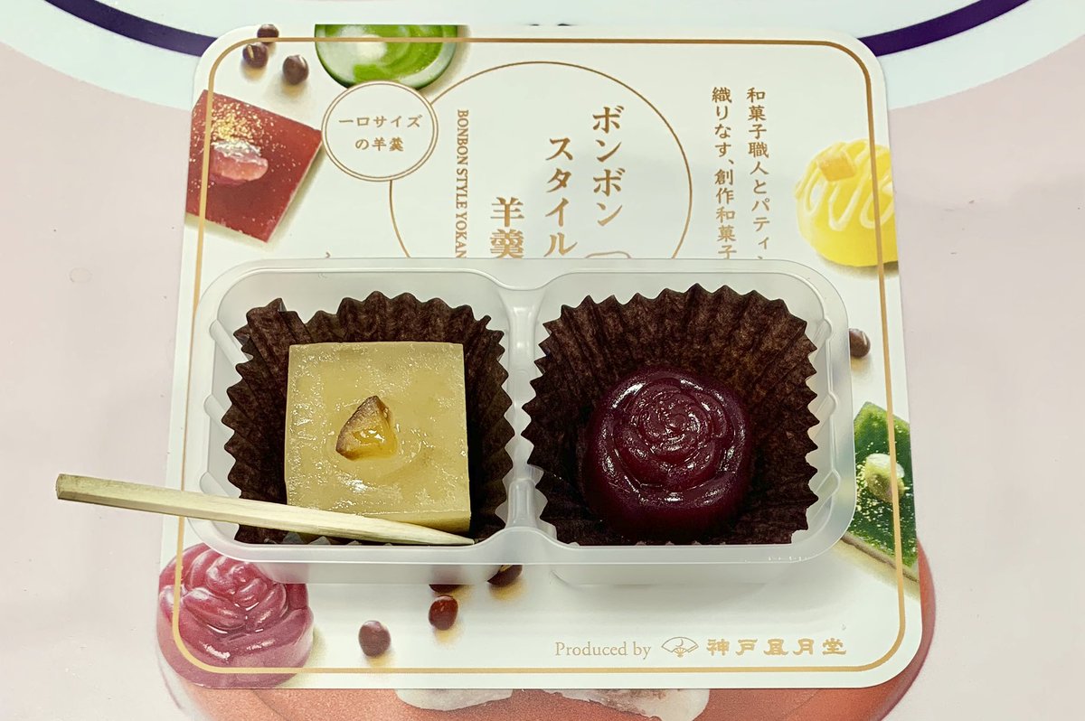 そしてもう1つ、神戸風月堂のボンボンスタイル羊羹。栗(左)とフランボワーズ。栗は安定の美味しさ、フランボワーズは後からブワッとフランボワーズの風味と酸味が来てびっくりでした。美味しい!!
#あんこ博覧会 