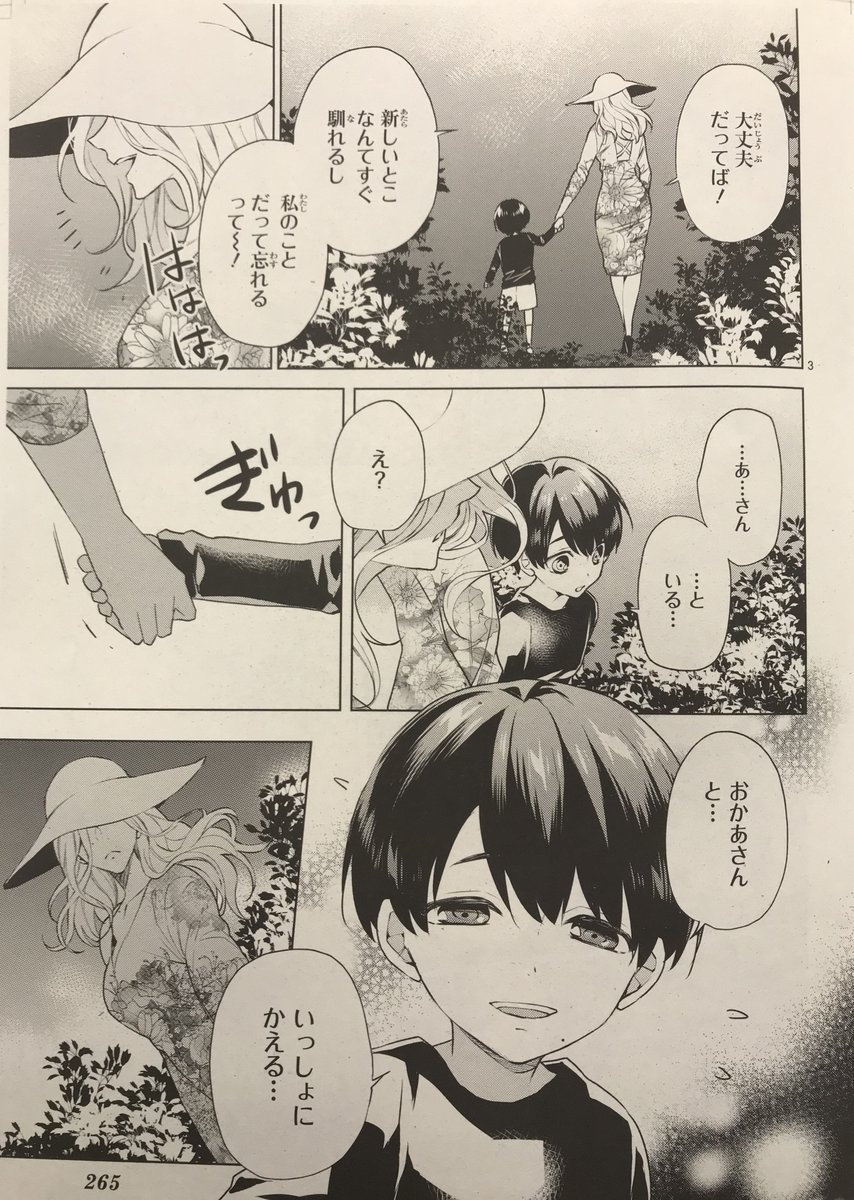 あすか編集部 A Twitter モンスターとペアレント 愛情が絶望に変わり さいかを襲う 幼神と同化した和季を救うすべはあるのか 最終回まで目が離せない異色 子育てファンタジー コミックス第3巻12月24日発売 第4巻1月24日発売 紗与イチ 月刊 あすか編集部 A Twitter モンスターとペアレント 愛情が絶望に変わり さいかを襲う 幼神と同化した和季を救うすべはあるのか 最終回まで目が離せない異色 子育てファンタジー コミックス第3巻12月24日発売 第4巻1月24日発売 紗与イチ 月刊
