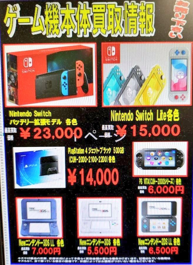 ブックオフ横浜中山店 旧横浜緑警察署前店 ゲームソフト ゲーム機本体お売りください スイッチソフト高価買取してます ブックオフ ゲーム買取 ゲーム機買取 高価買取
