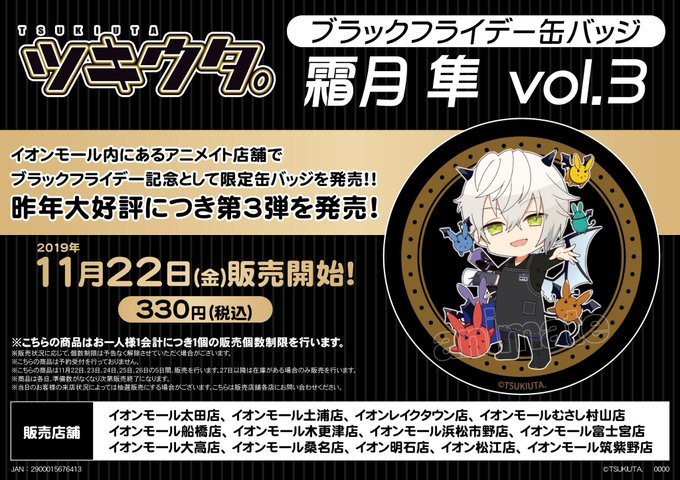 霜月隼 10th 缶バッジ 30個セット 2025年最新】霜月隼 10周年の人気