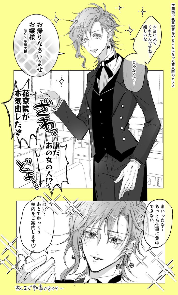 学祭で執事喫茶やってる🍒

#ジoジoプラス 