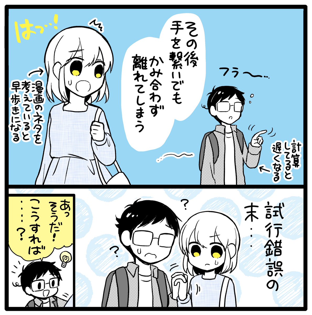 「漫画家と異星人」52話

今日は #いい夫婦の日  という事で、我が家の手の繋ぎ方事情です! 