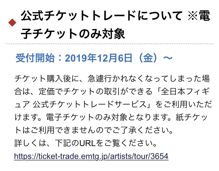 全日本 フィギュア チケット トレード