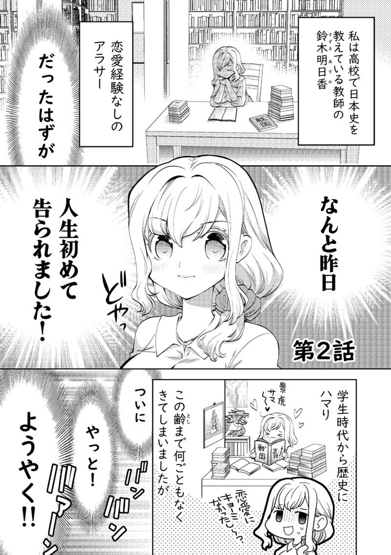 Twitter 上的 コミクリ 本日更新 クスミ先生の甘酸っぱい禁断の恋 歴史の女教師に告白してきたのはまさかの女子高生で 続きが気になる人は その恋よきにはからえ 第2話をどうぞ T Co Eqw2nivtj0 告白 百合 無料 マンガ 漫画 まんが 歴史