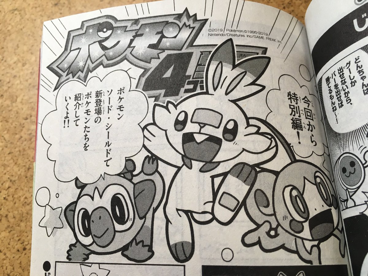 ポケモン せんでん ポケモン4コマ学園ののってるコロコロイチバン 1月号 はつばい中 こ やましたたかひろ ポケモン４コマの漫画