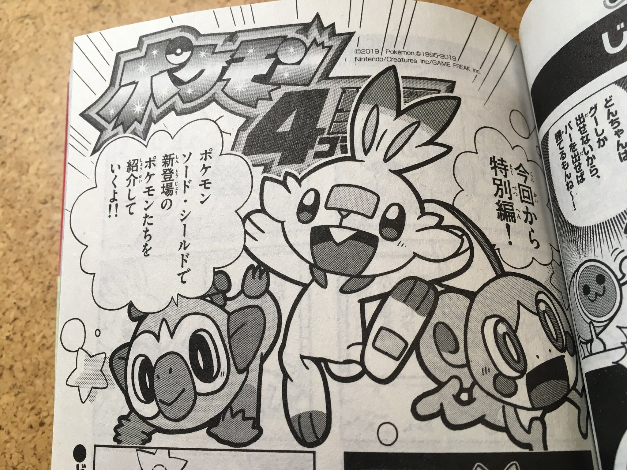 ট ইট র やましたたかひろ ポケモン4コマ せんでん ポケモン4コマ学園 ののってるコロコロイチバン 1月号 はつばい中 こんかいからとくべつへん ポケモン ソード シールドで新とうじょうのポケモンたちを おもしろ4コマでしょうかいしていくよ ট ইট র やましたたかひろ ポケモン4コマ せんでん ポケモン4コマ学園 ののってるコロコロイチバン 1月号 はつばい中 こんかいからとくべつへん ポケモン ソード シールドで新とうじょうのポケモンたちを おもしろ4コマでしょうかいしていくよ