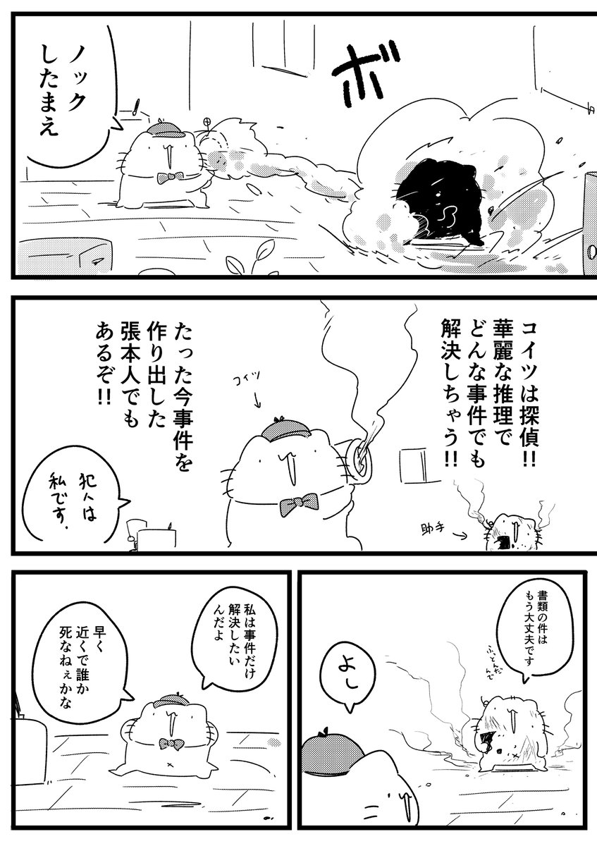 ねこ探偵のマンガ描きました
11/24のコミティアに持っていきます
#コミティア130 