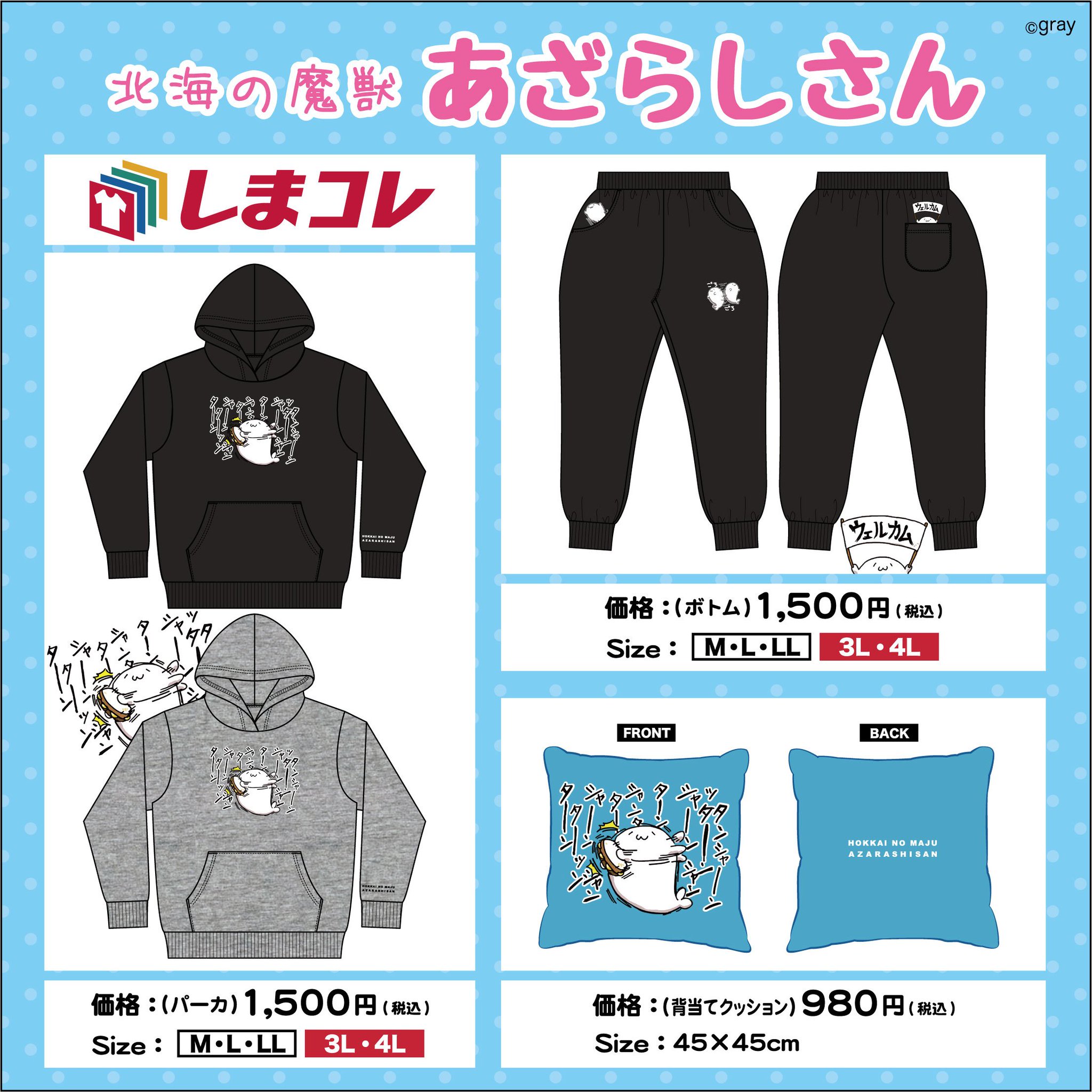 グレー あざらしさん 11 23 土 9 00から 北海の魔獣あざらしさん のレディースパーカとリブパンツが しまむら 公式アプリ しまコレ に登場 クッションも同時発売 しまコレはスマホで注文 お店で受取り出来るアプリです 詳細