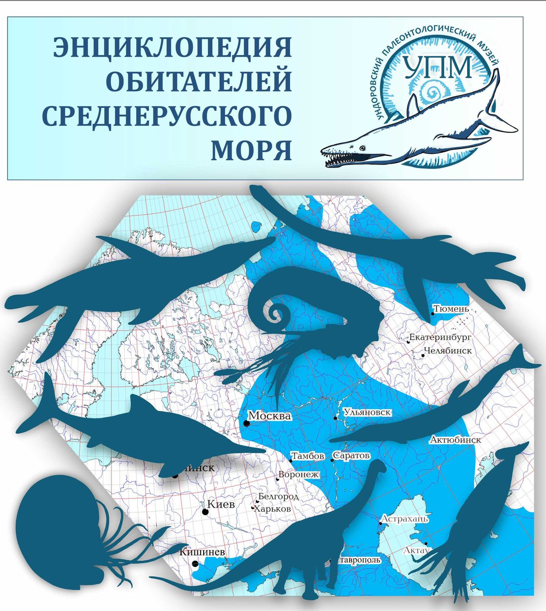 Сегодня поговорим о том, кто такой симбирскиазавр.  СИМБИРСКИАЗАВР (Simbirskiasaurus). Данный род был описан в 1985 г. В.Г. Очевым и В.М. Ефимовым по неполному черепу и нескольким позвонкам.  
Более подробная информация: undor-muz.ru/encziklopediya…