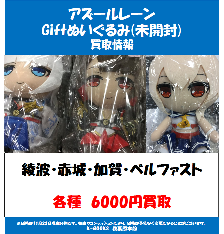 gift アズールレーン アズレン 加賀 ぬいぐるみ 新品 未開封品