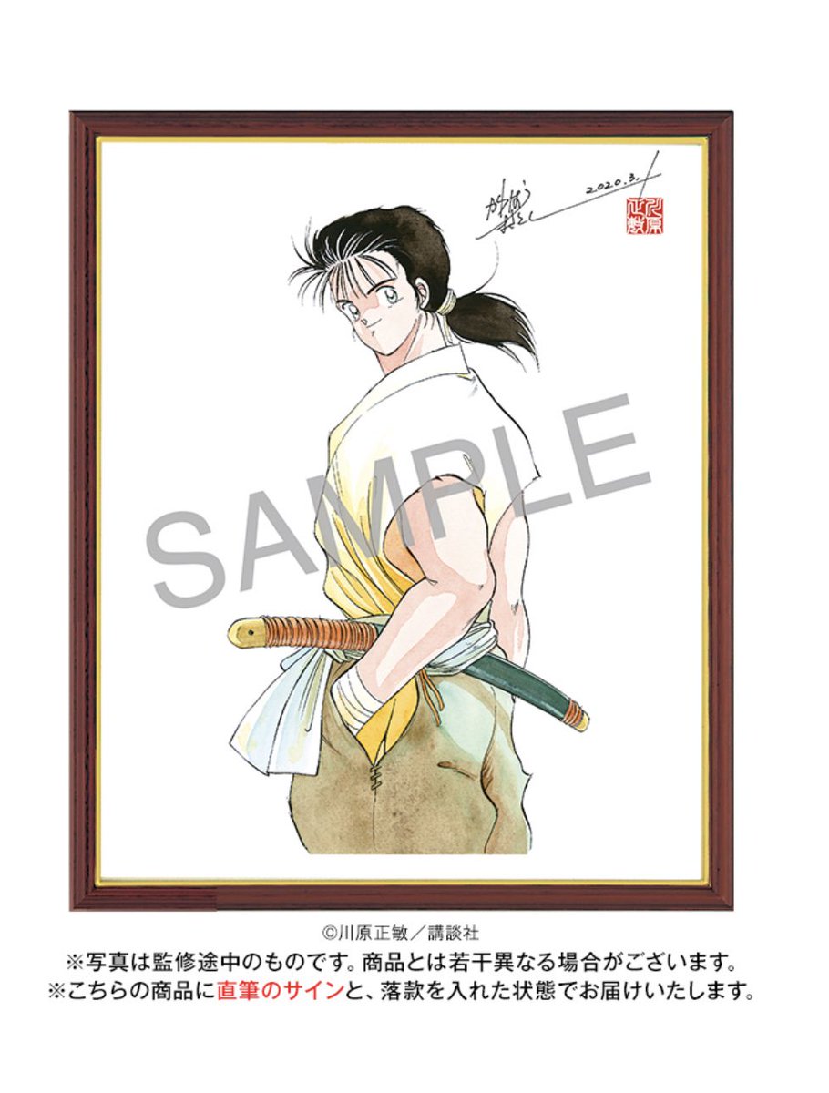 灰仭巫覡 複製原画 サイン入り 週刊少年マガジン 50号 当選 抽選