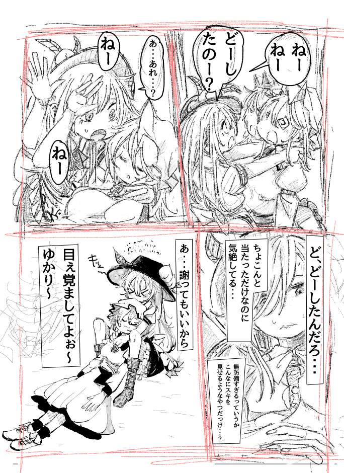 東方漫画-全3p【スキマ違い】

キャラクタ: #比那名居天子 #マエリベリー・ハーン

#らつにつ再褐シリーズ (6作め)
#Reply先からの地味な続編
#画面整備不十分御免 