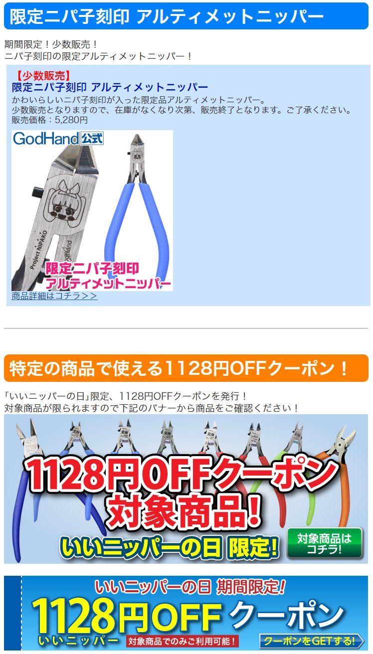 ゴッドハンド株式会社【公式】ニパ子 on X: 