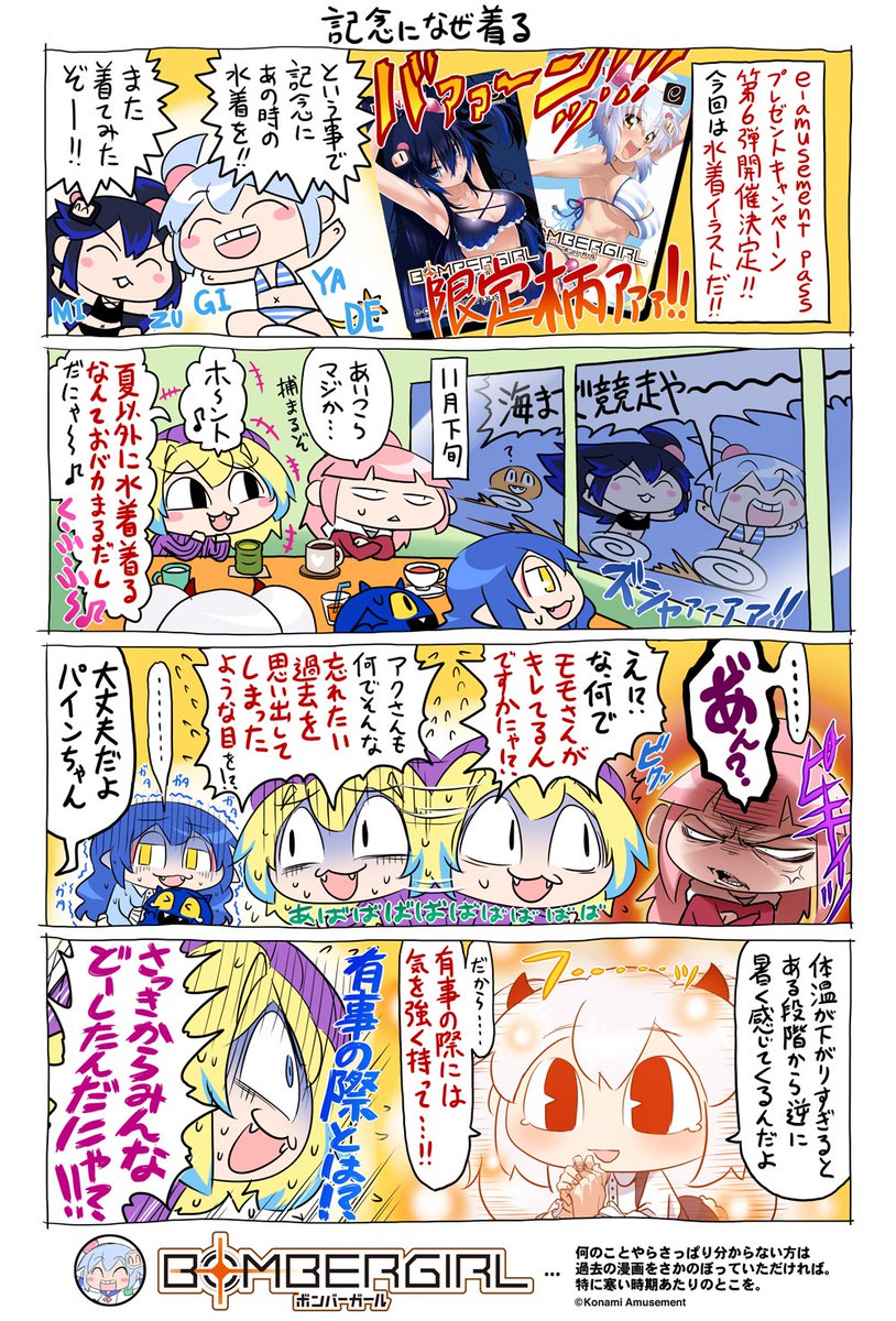 パイにゃんにゃ♪ 助手ぅ!11/27(水)からオリジナルe-amusement pass