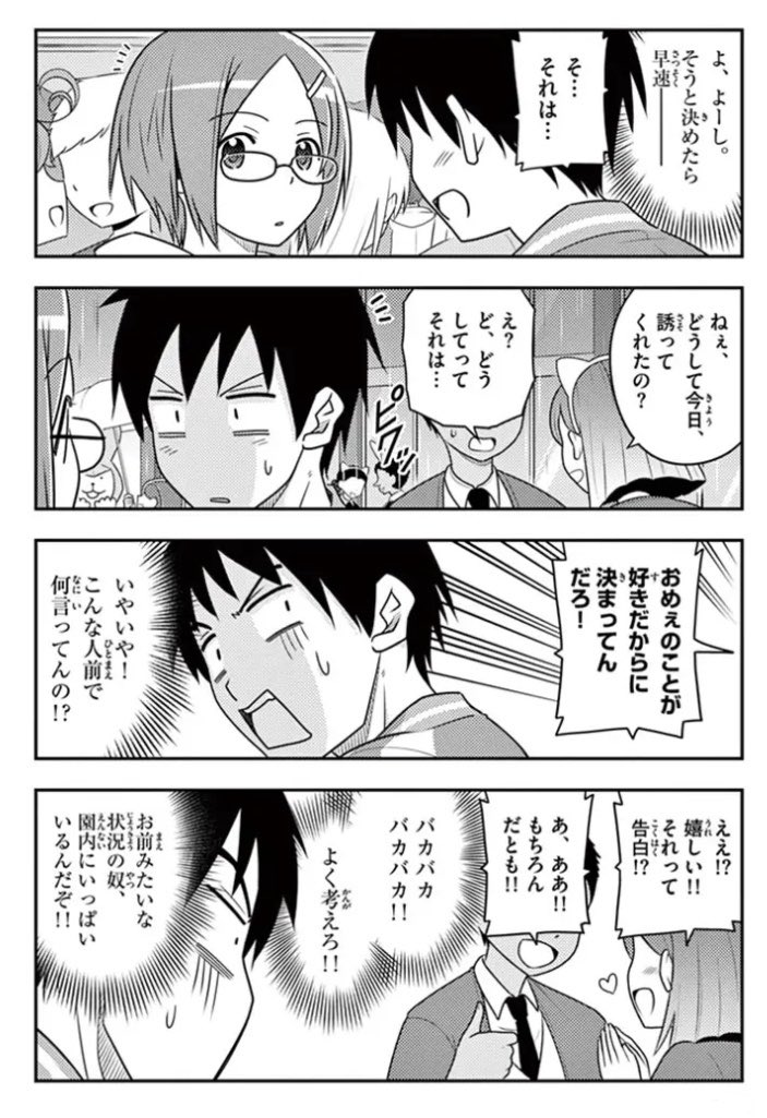 プロポーズする先生の話 ① #いい夫婦の日 