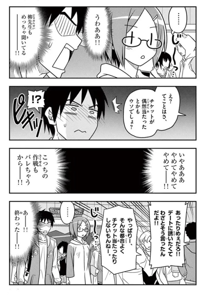 プロポーズする先生の話 ② #いい夫婦の日 