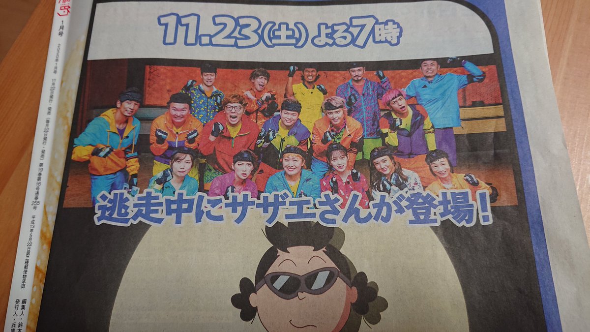 サザエさんコラボ Twitter Search