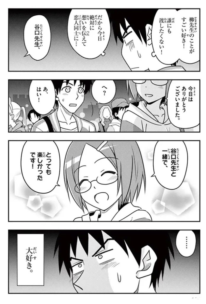 プロポーズする先生の話④ #いい夫婦の日 