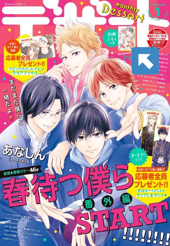 デザート1月号の別冊Pinkに
『まじめに不純異性交遊』4話が
掲載されております!

そして嬉しいことに…
コミックス第1巻の発売が決定しましたー❗️?✨
いつも応援してくださる読者の皆様のおかげです!ありがとうございます!!!
今後も『まじめに不純異性交遊』をよろしくお願いします〜〜!?✨ 