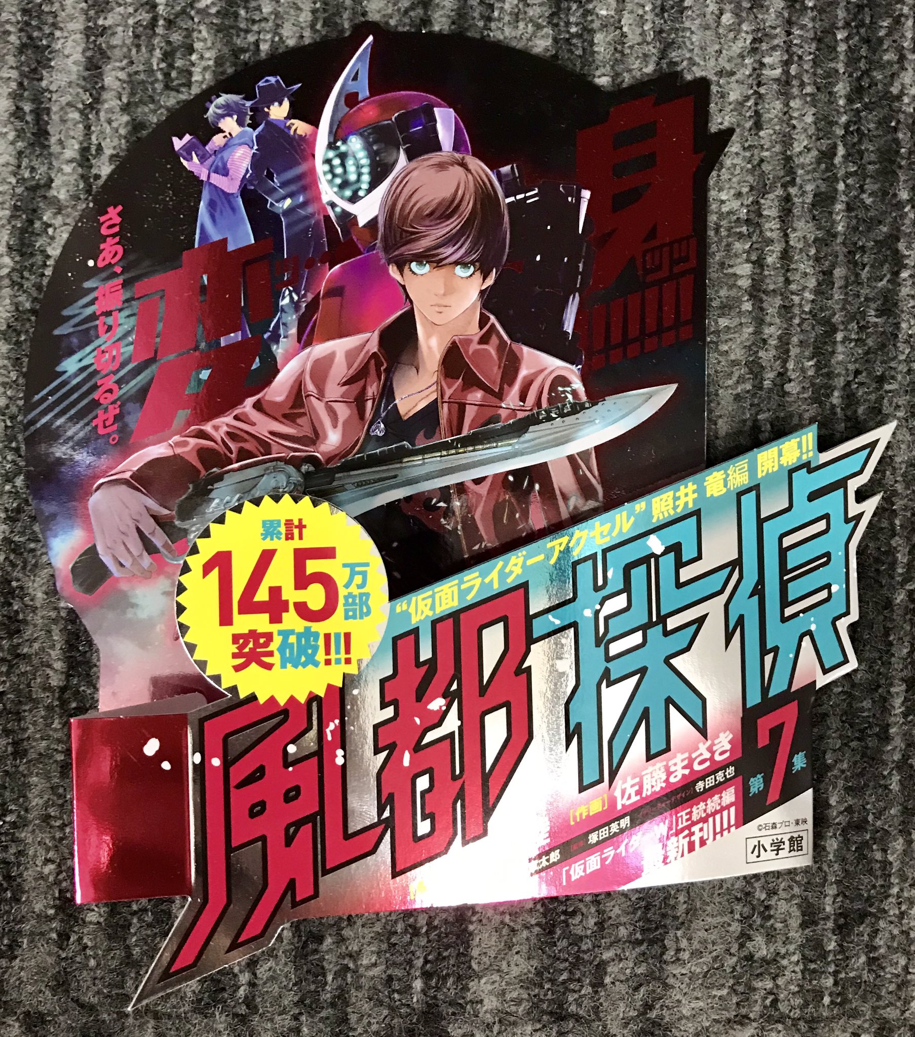 風都探偵」公式 on Twitter: 風都探偵」公式 on Twitter: