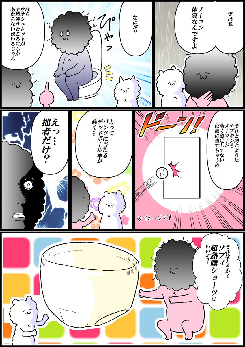 ショーツ型ナプキン