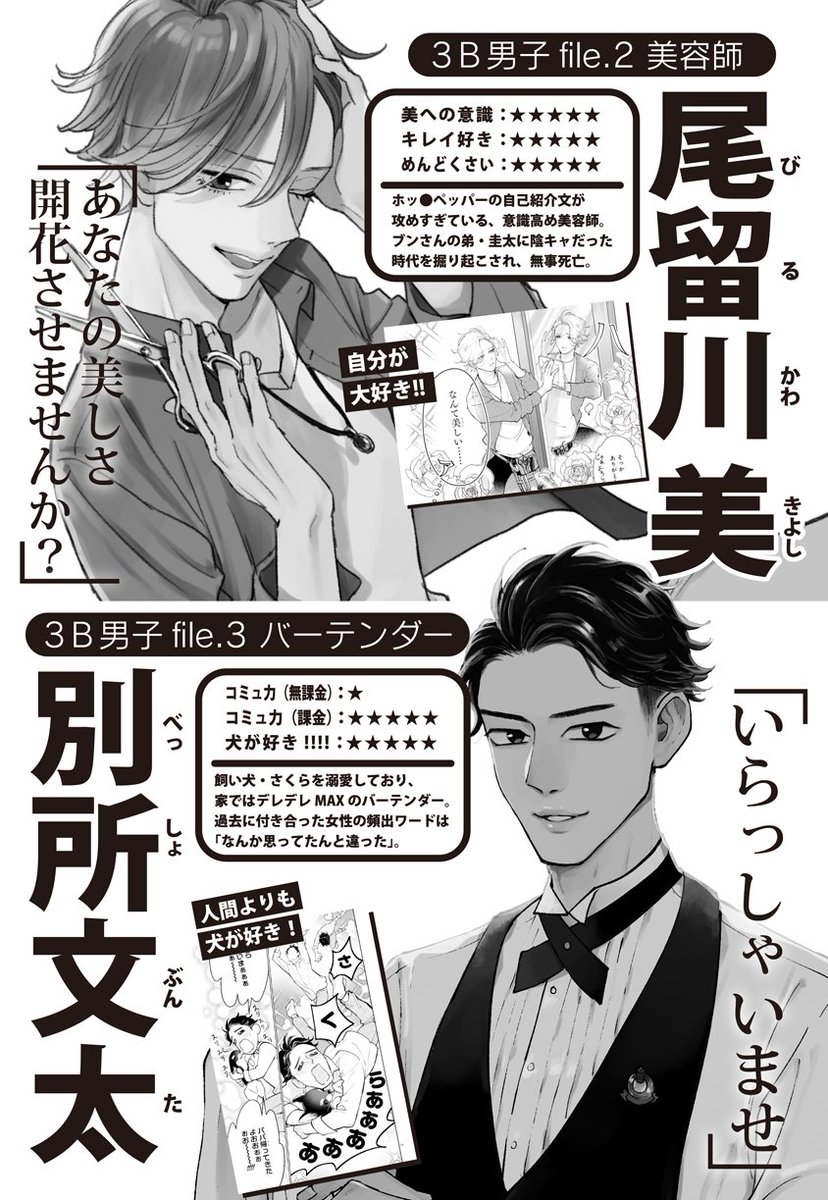 #絶対に付き合ってはいけない3B男子

ファンシーDTバンドマン?
超絶ナルシスト美容師✂️
コミュ力課金制バーテンダー?
の残念男子3人組が仲良くカラ回り続ける話です。

amazon▶️
①https://t.co/VrQWJ4Hipo
②https://t.co/09jTlguOgJ

試し読み▶️

?リプ欄から1話読めるよ 